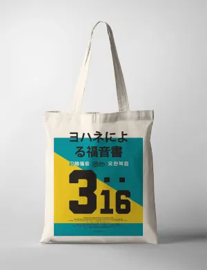 John 3:16 - For God So Loved The World {Tote Bag}
